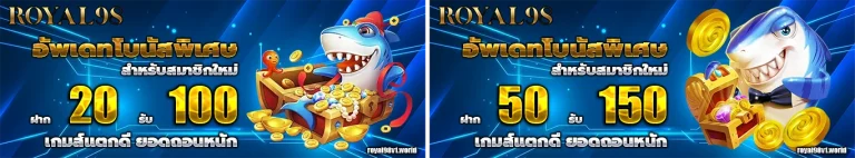 royal98 โปรโมชั่น